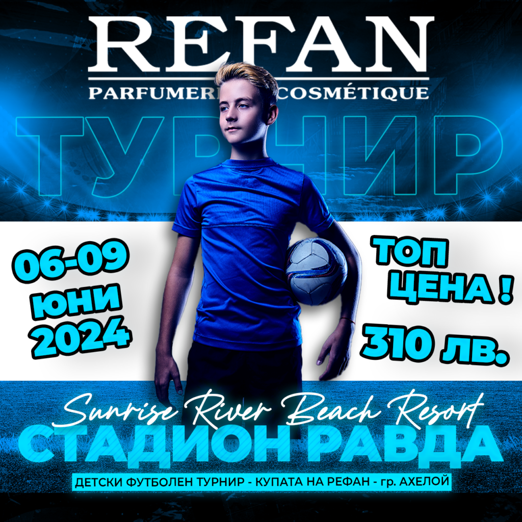 Купа Рефан